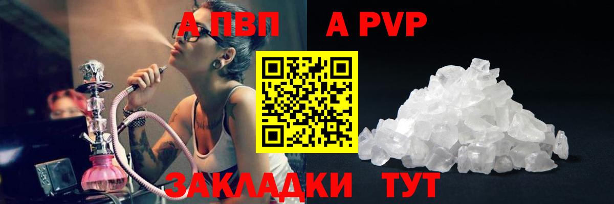 Альфа ПВП кристаллы  А ПВП  А ПВП Crystall  как найти закладки  Alpha-PVP VHQ  Вход с VPN  Вышний Волочёк 