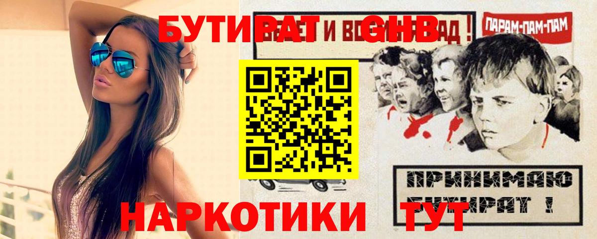 Вышний Волочёк  Бутират жидкий экстази  Бутират  Вход с VPN 
