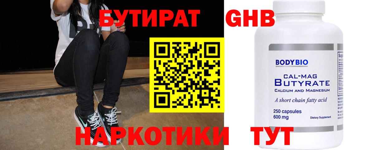 БУТИРАТ вода Вышний Волочёк