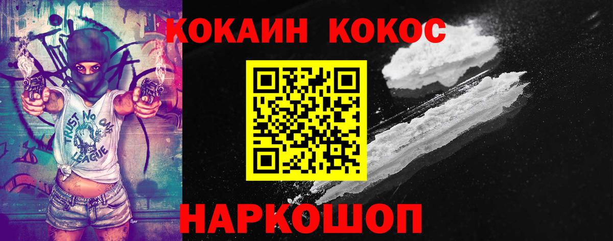 КОКАИН  COCAIN 97%  Вышний Волочёк  Вход с VPN  КОКАИН Перу 