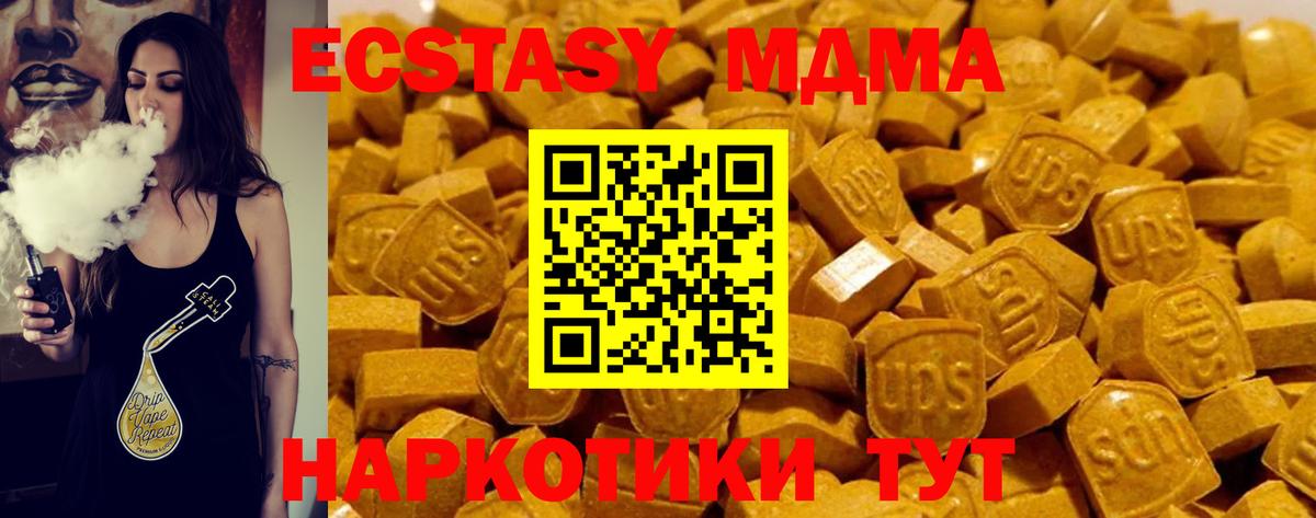 Экстази  ЭКСТАЗИ 280 MDMA  Вход с VPN  Ecstasy DUBAI  Вышний Волочёк 