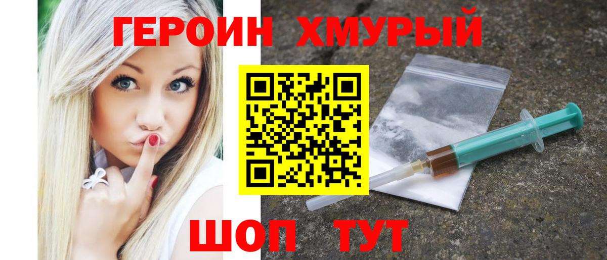 ГЕРОИН  ГЕРОИН герыч  Вход с VPN  Вышний Волочёк 