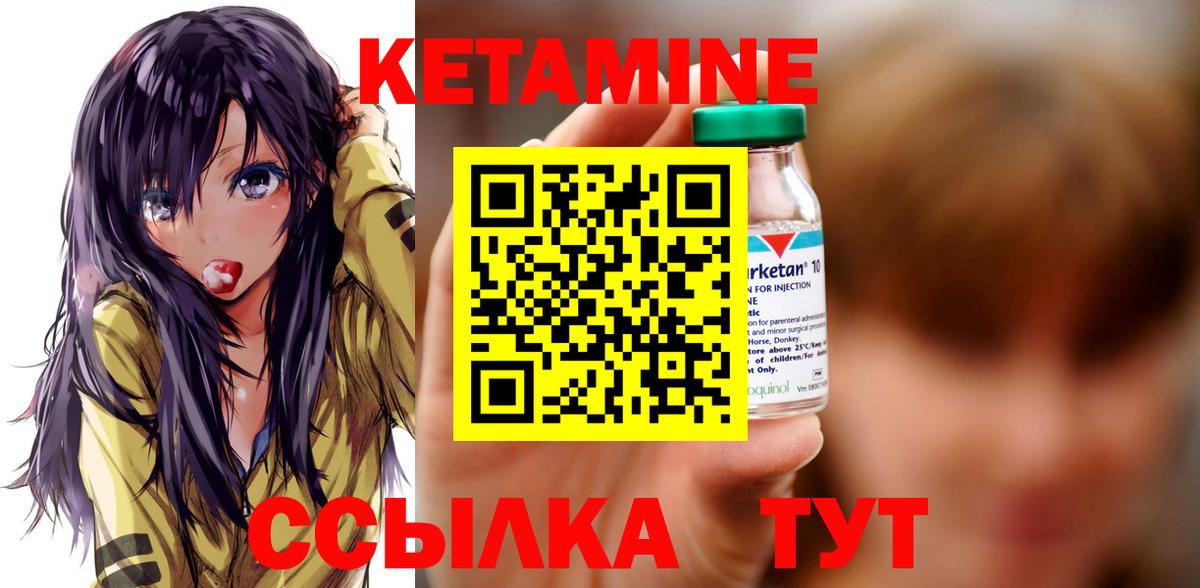 Кетамин VHQ  Вход с VPN  Вышний Волочёк 