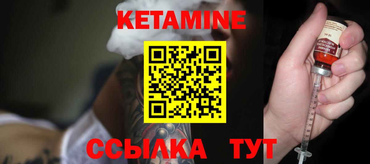 КЕТАМИН VHQ Вышний Волочёк