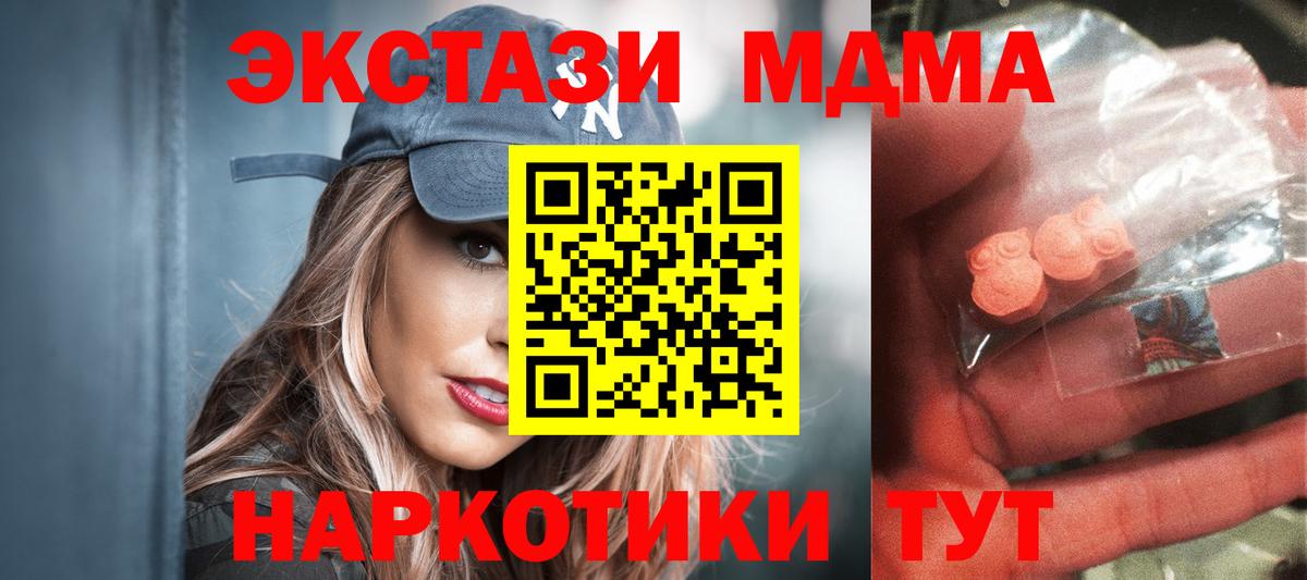 МДМА  Вход с VPN  Вышний Волочёк  MDMA кристаллы  МДМА crystal 