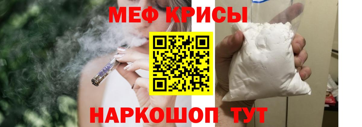 Меф мяу мяу мука Вышний Волочёк