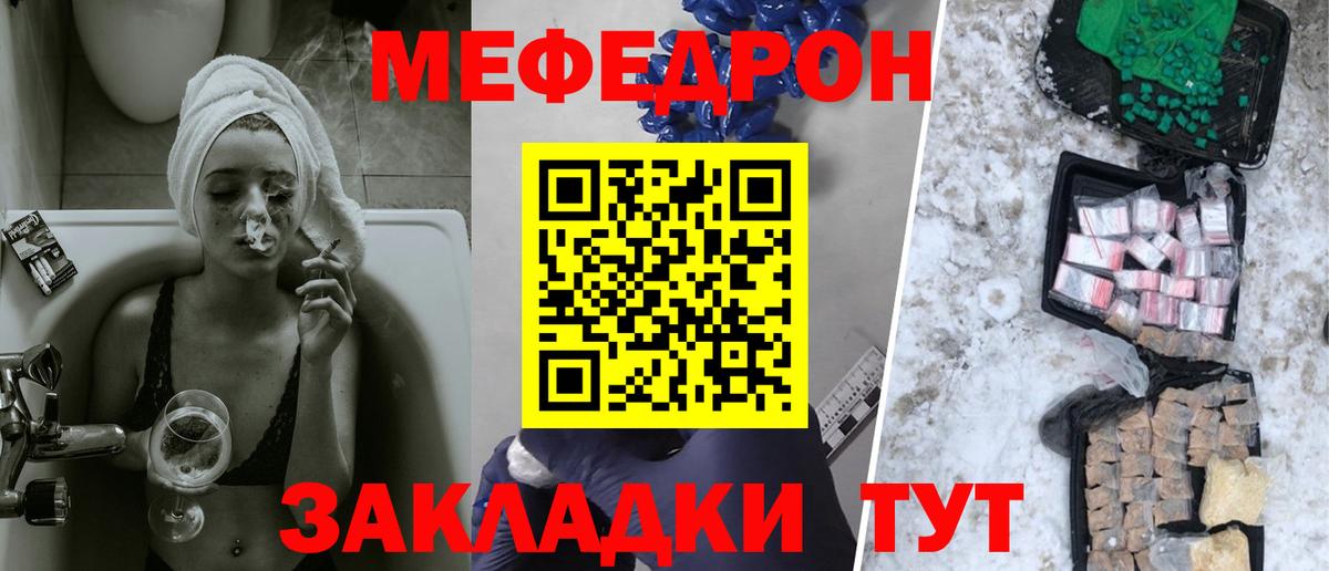 Вышний Волочёк  МЕФ  МЕФ мяу мяу  Вход с VPN  Меф мука  Меф 