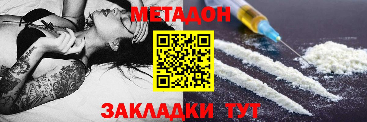 МЕТАДОН белоснежный Вышний Волочёк