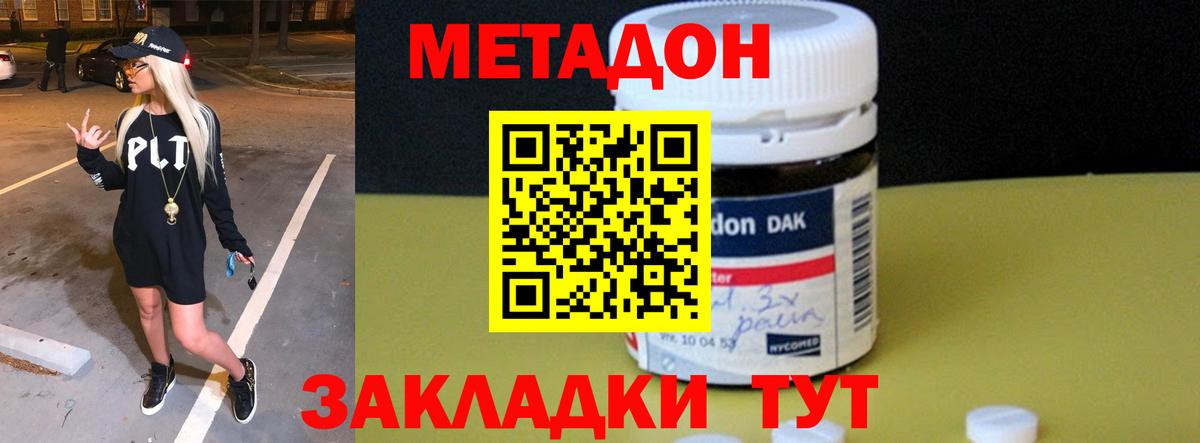 Метадон белоснежный  Метадон кристалл  mega ССЫЛКА  Вход с VPN  Вышний Волочёк 